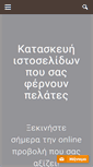 Mobile Screenshot of eprom.gr
